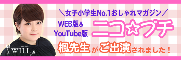 ニコ☆プチ