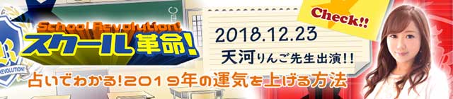スクール革命