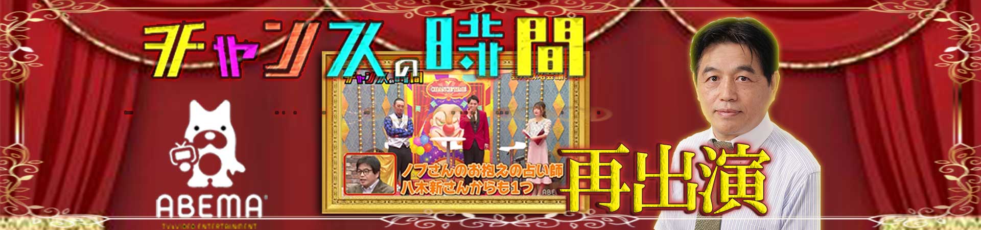 ABEMATV